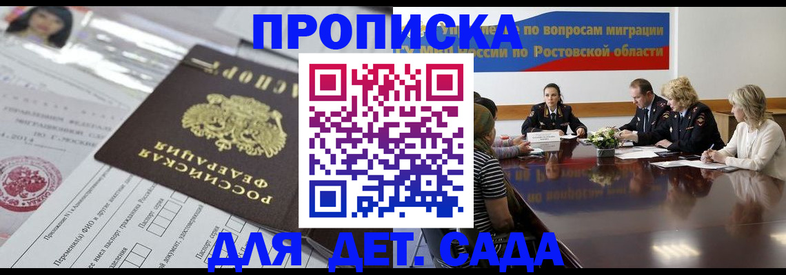 регистрация для дет. сада в Буйнакске