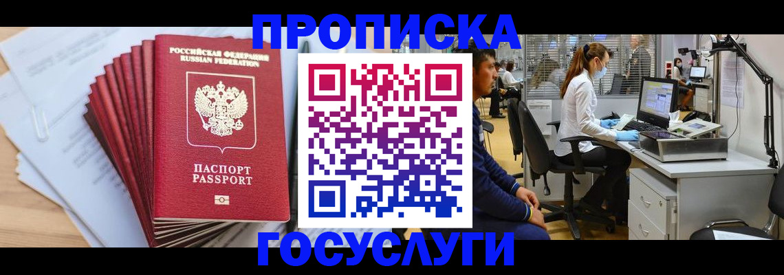 миграционный учет в Буйнакске