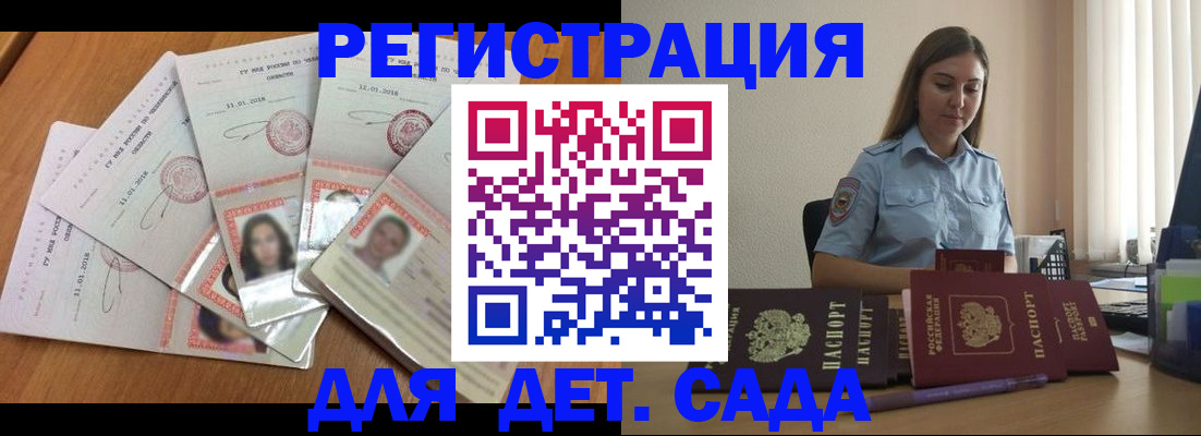 регистрация для дет. сада в Буйнакске