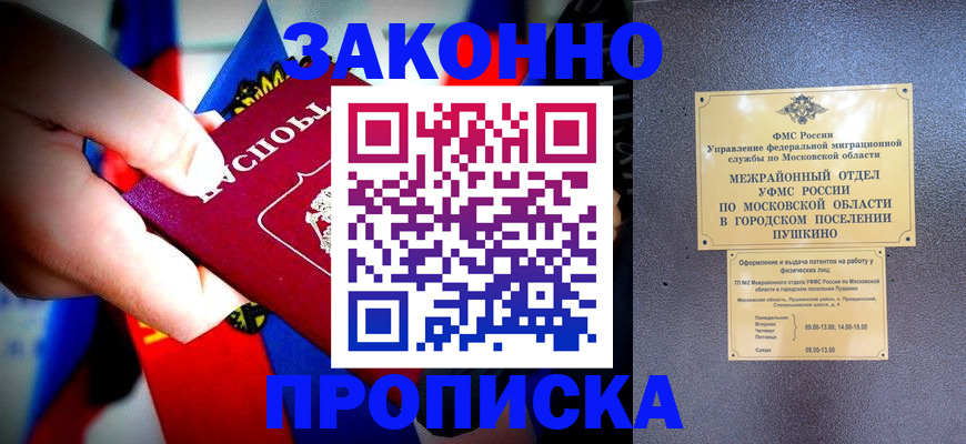 прописка для кредита в Буйнакске