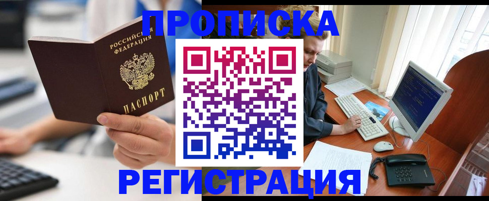 прописка штамп в Буйнакске