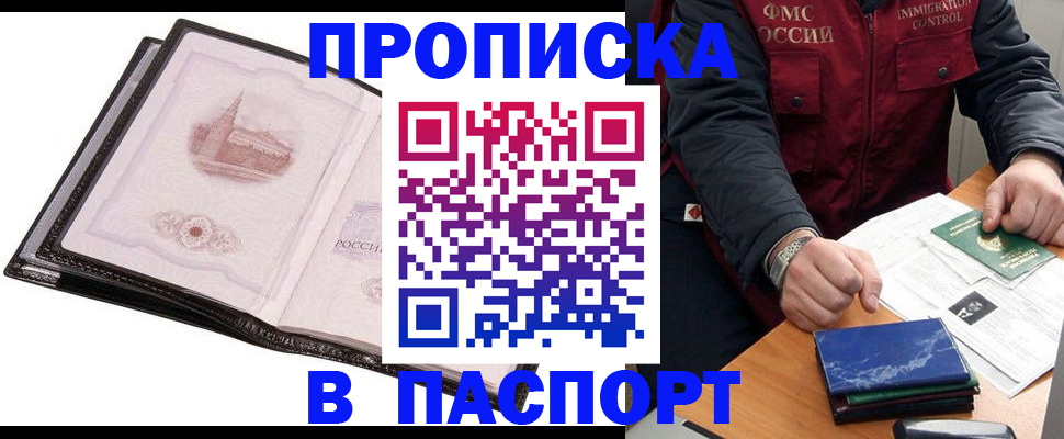 временная регистрация в квартире в Буйнакске