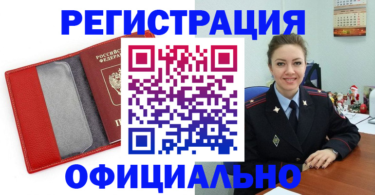 прописка штамп в Буйнакске