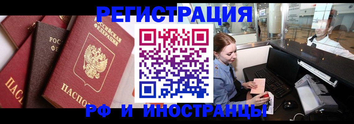 временная регистрация недорого в Буйнакске