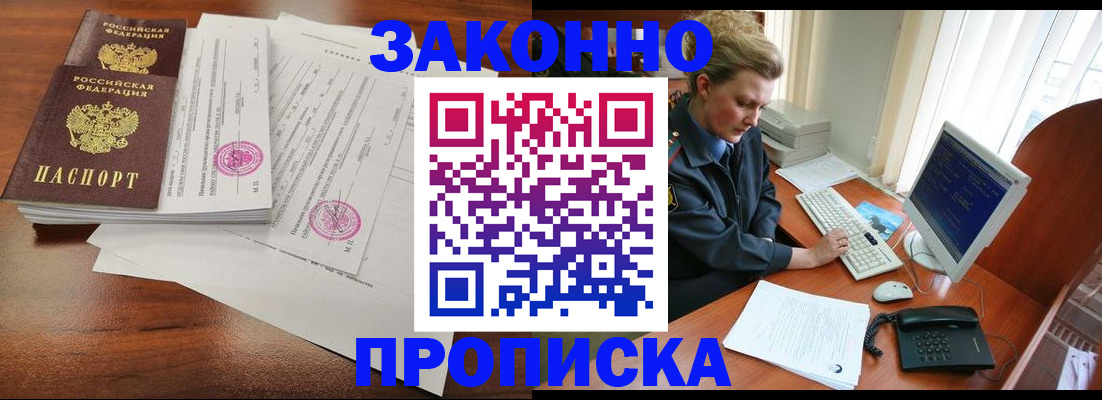 прописка штамп в Буйнакске